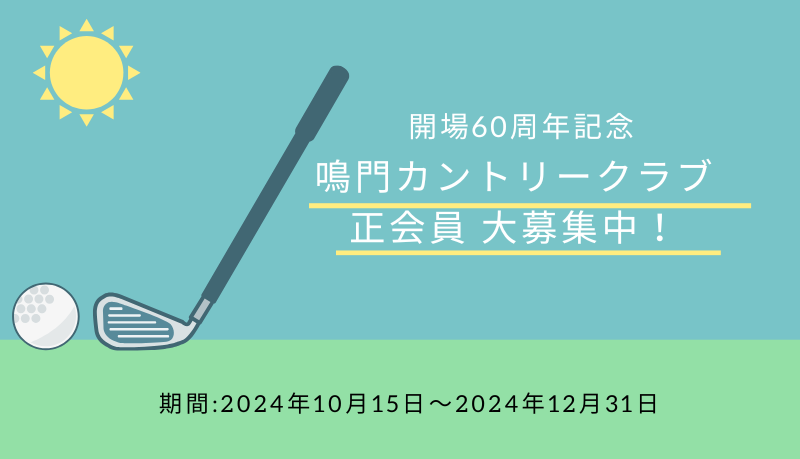 鳴門カントリークラブの投稿写真